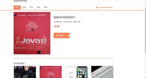 基于b2c的網(wǎng)上拍賣系統(tǒng) 秒殺與競價(jià) 附論文